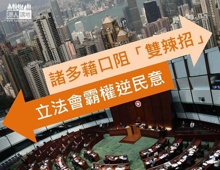 【港人短評】「雙辣招」成效佳 立會不應拖